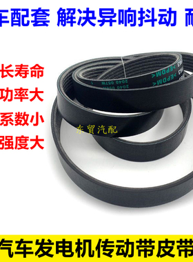 汽车发电动机皮带10PK1170 1350 1470 1267 1035 1075 1110 1311