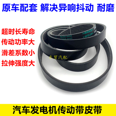 汽车发电机皮带10PK2180 2240 2386 1887 1697 1750 1725 1620原