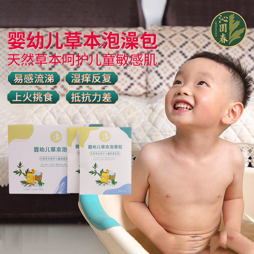 正品沁园春婴幼儿童疹草本足浴包