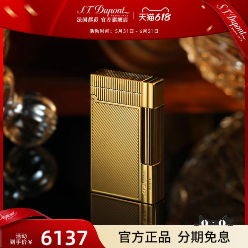 都彭盖茨比侧滑轮送男友打火机
