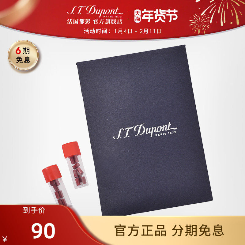 S.T.Dupont法国都彭官方火石粒原装正版红色打火石16粒（2包装）,ZIPPO/瑞士军刀/眼镜,火石,淘宝优惠券,粉丝福利购,淘宝优惠卷