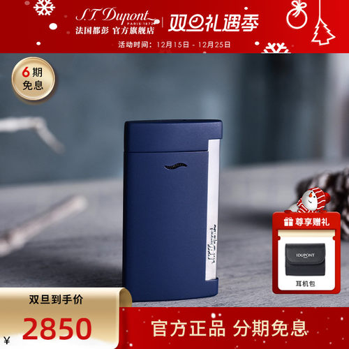 法国都彭slim莫兰迪防风打火机