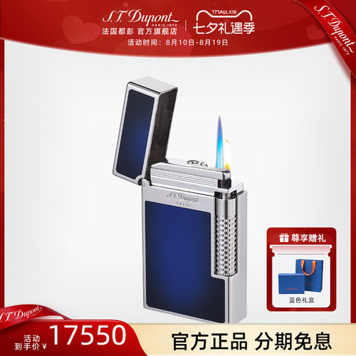 S.T.Dupont都彭打火机格兰德朗声