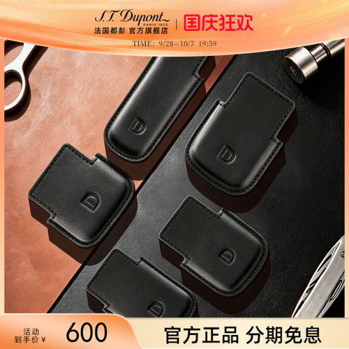 【新品】S.T.Dupont法国都彭火机套打火机皮套