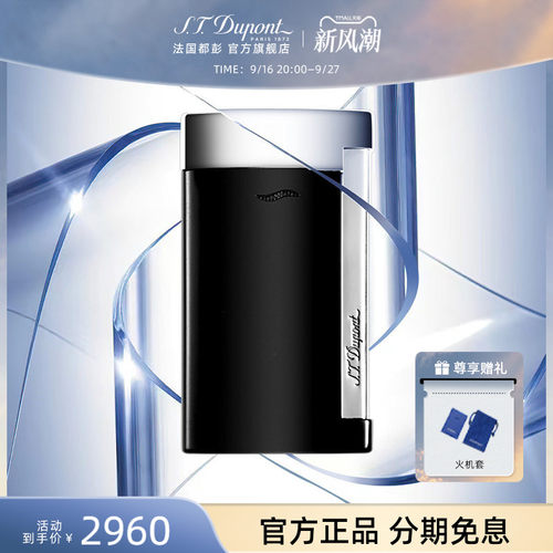 slim7法国都彭超薄防风打火机