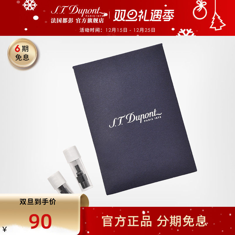 S.T.Dupont法国官方包装打火石