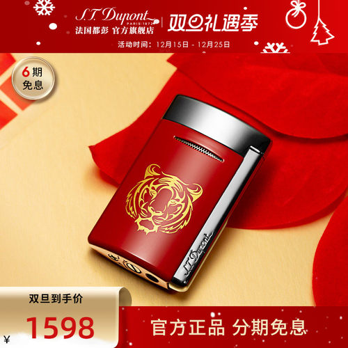 新品法国都彭minijet限定虎年