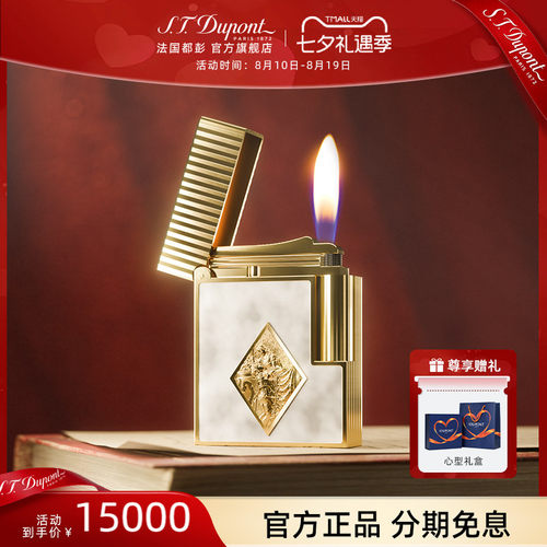 [七夕礼物]S.T.Dupont都彭罗密欧与朱丽叶联名Ligne1 cling打火机