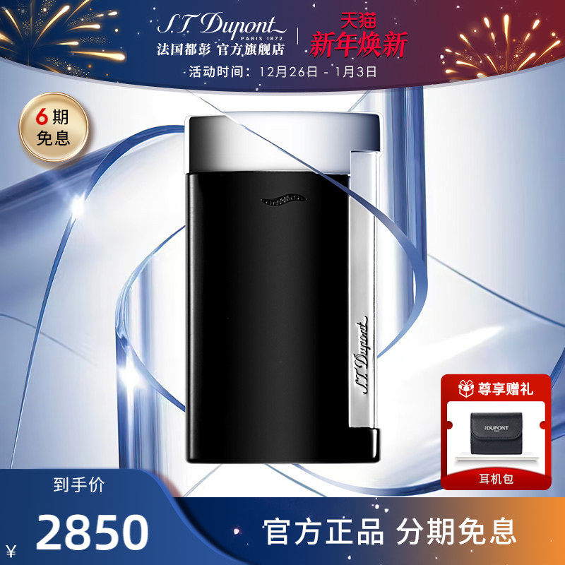 [新年礼物] S.T.Dupont法国都彭Slim7防风打火机正品送男友礼物