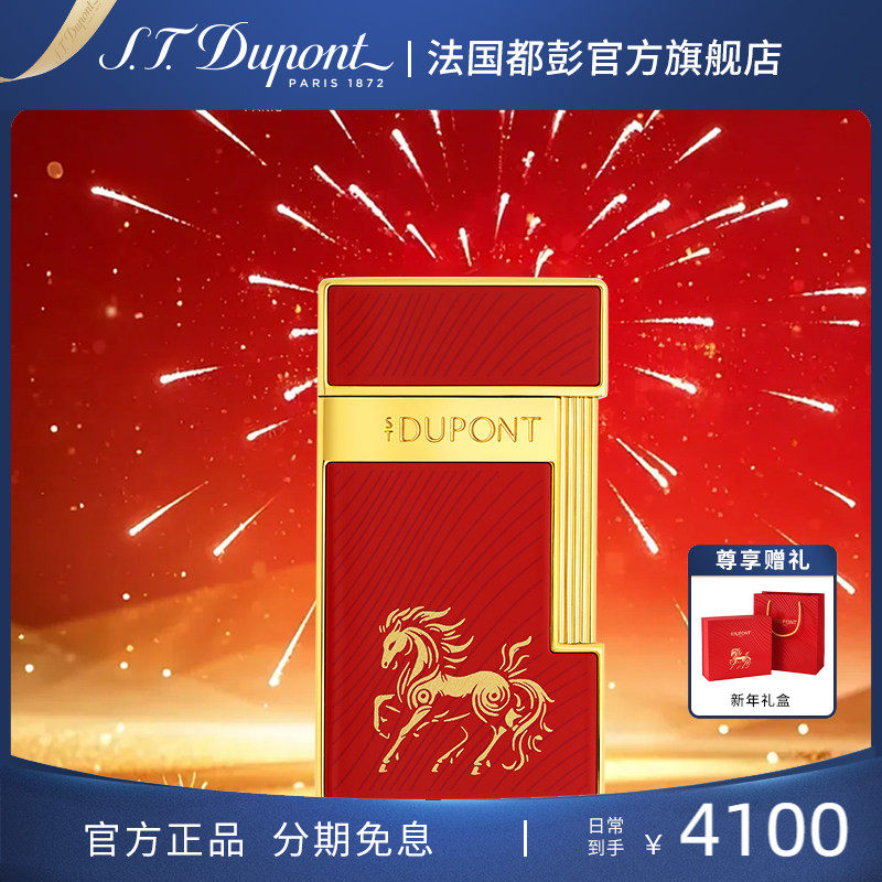 [马年新款]S.T.Dupont法国都彭Slimmy生肖限定防风打火机都澎正品