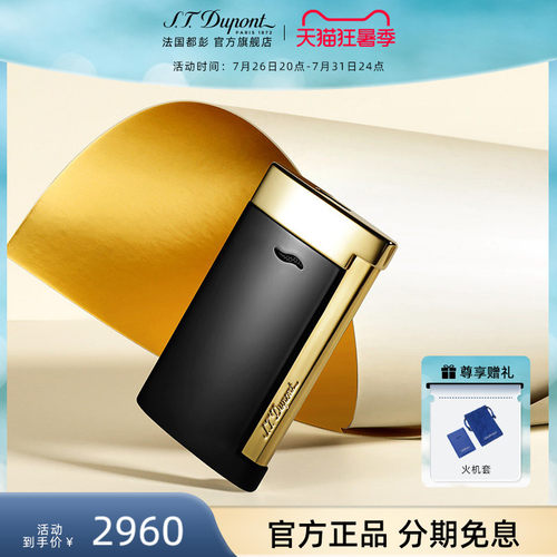 法国都彭 官方正品  超薄防风打火机
