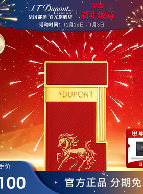 [马年新款]S.T.Dupont法国都彭Slimmy生肖限定防风打火机都澎正品