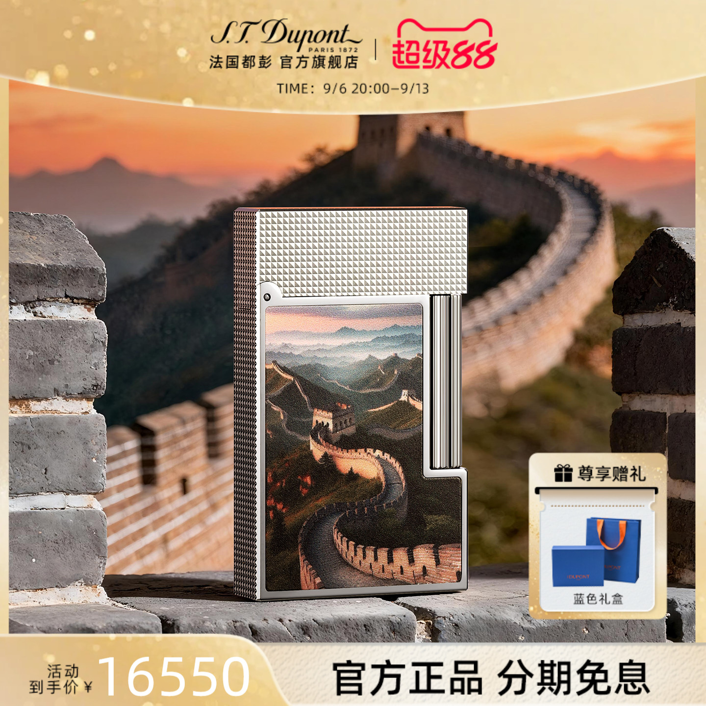 [新品]S.T.Dupont法国都彭朗声系列中国限定长城款打火机都澎正品