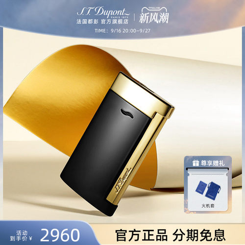 法国都彭 官方正品  超薄防风打火机