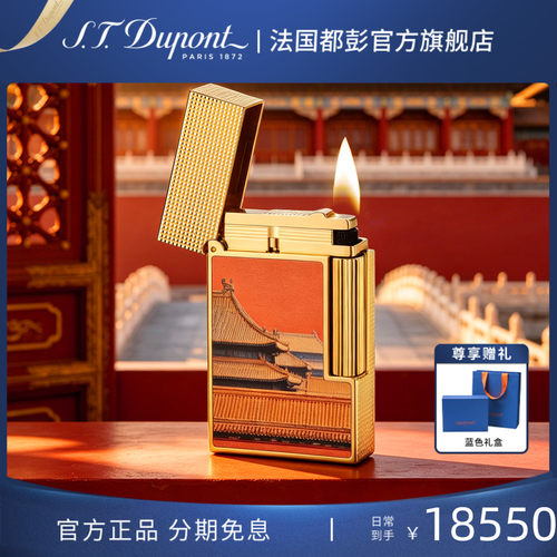 S.T.Dupont法国都彭朗声系列中国限定故宫款打火机都澎
