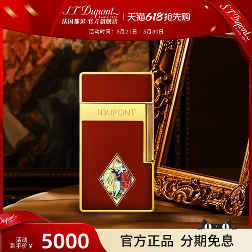[新品]S.T.Dupont法国都彭罗密欧与朱丽叶联名Biggy巨焰系列都澎