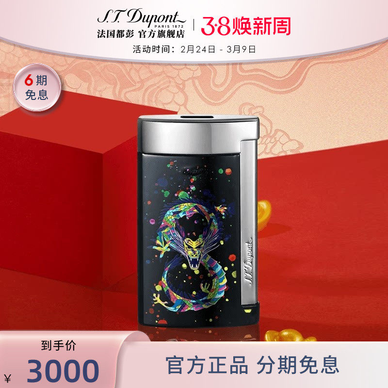 S.T.Dupont法国都彭Slim7打火机定制防风都澎正品生肖龙年