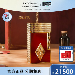 S.T.Dupont都彭罗密欧与朱丽叶联名格兰德雪茄朗声打火机双点火