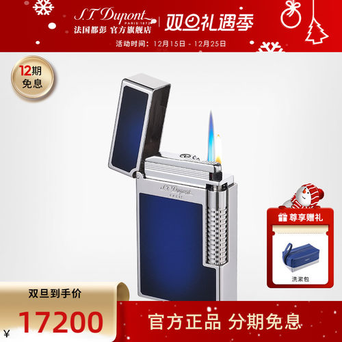 S.T.Dupont都彭打火机格兰德朗声
