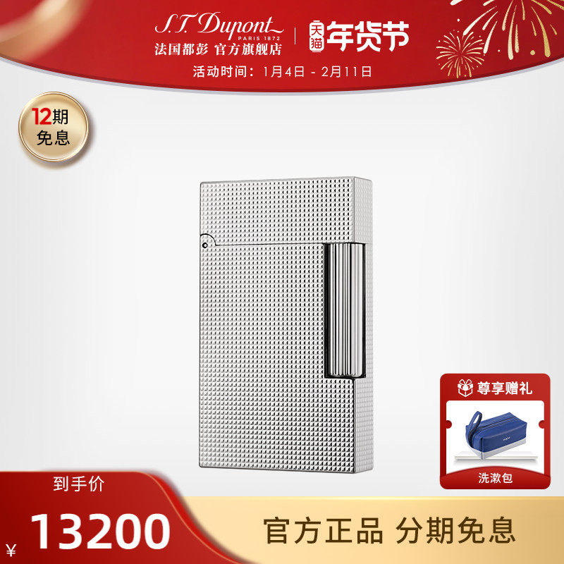 S.T.Dupont法国都彭Ligne2cling朗声打火机钻石纹都澎正品礼物