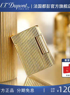 【新品】S.T.Dupont法国都彭Ligne1 cling系列竖纹玑镂都澎打火机