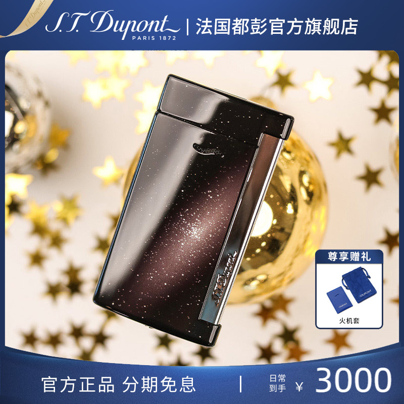 S.T.Dupont法国都彭Slim7星空防风简约都澎打火机官方正品