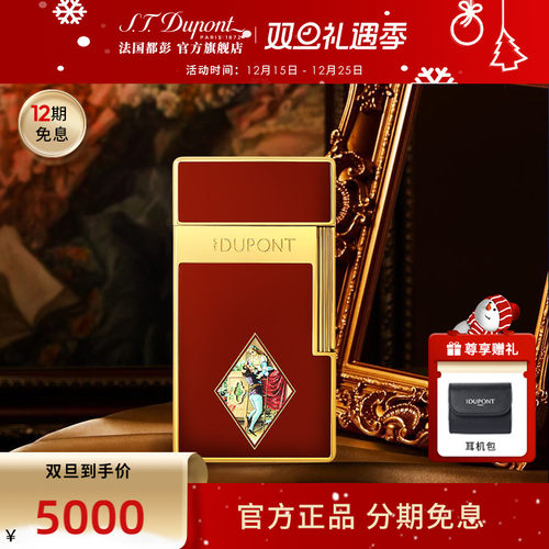 [新品]S.T.Dupont法国都彭罗密欧与朱丽叶联名Biggy巨焰系列都澎