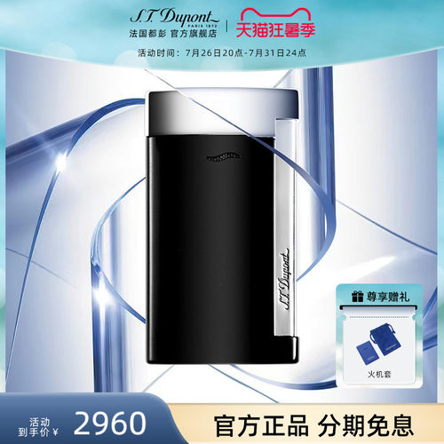 slim7法国都彭超薄防风打火机