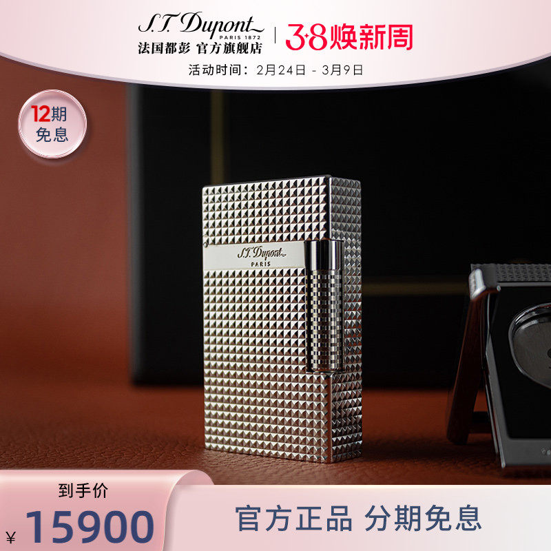 S.T.Dupont法国都彭格兰德朗声钻石纹都澎双焰雪茄打火机正品高档