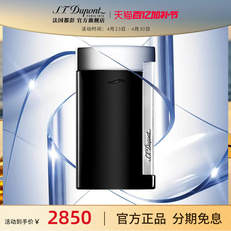 S.T.Dupont法国都彭Slim7防风打火机正品送男友礼物纤薄入门款