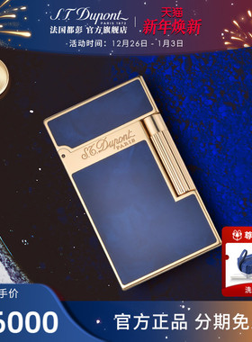 S.T.Dupont法国都彭Ligne2朗声打火机云雾晕染天然漆都澎正品高档