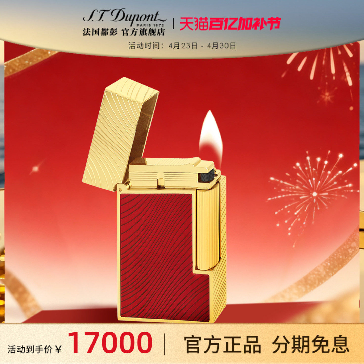 [马年新款] S.T.Dupont法国都彭朗声cling打火机马年生肖款清脆音