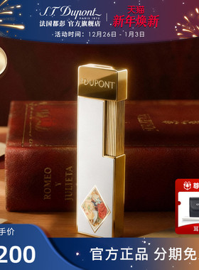 [新品]S.T.Dupont法国都彭罗密欧与朱丽叶联名TWIGGY精致防风系列
