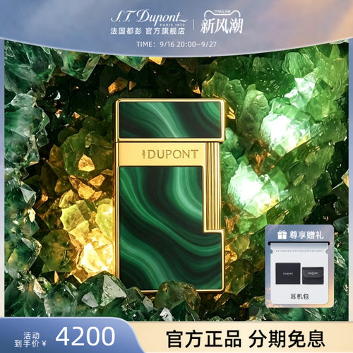 S.T.Dupont法国都彭GEODE玉髓系列slimmy防风打火机纤薄新品