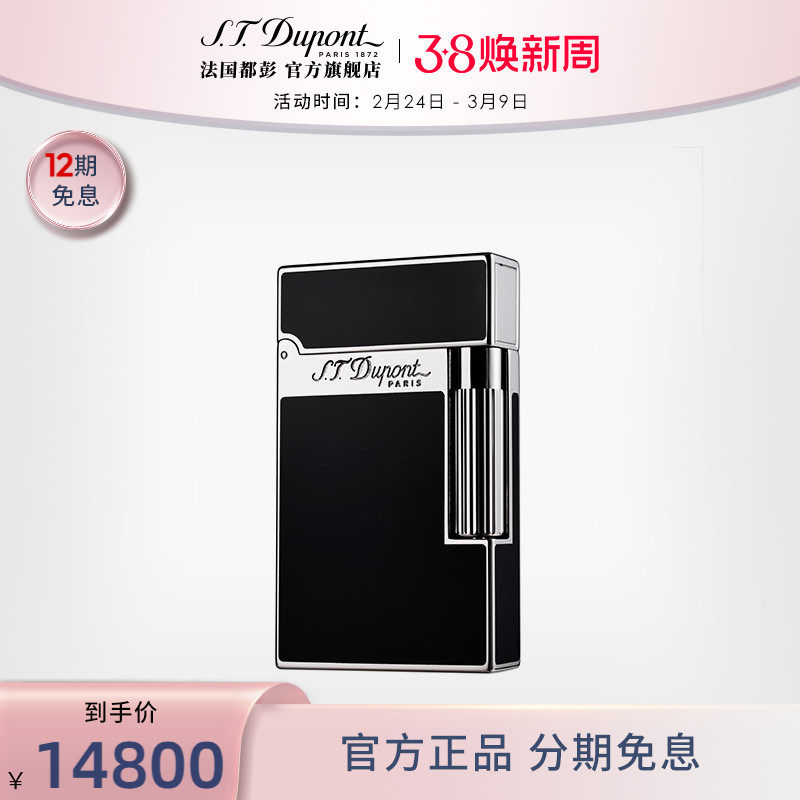 【热销】S.T.Dupont法国都彭Ligne2朗声天然漆打火机经典正品