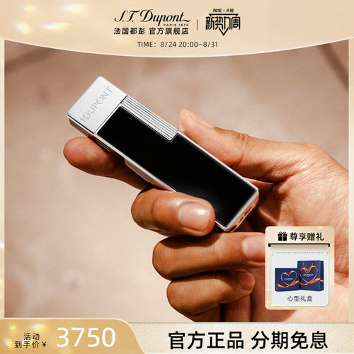 法国都彭TWIGGY精致防风系列