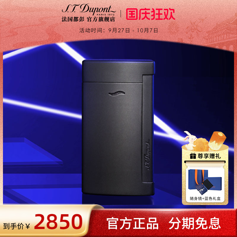法国都彭slim7正品电子防风轻薄