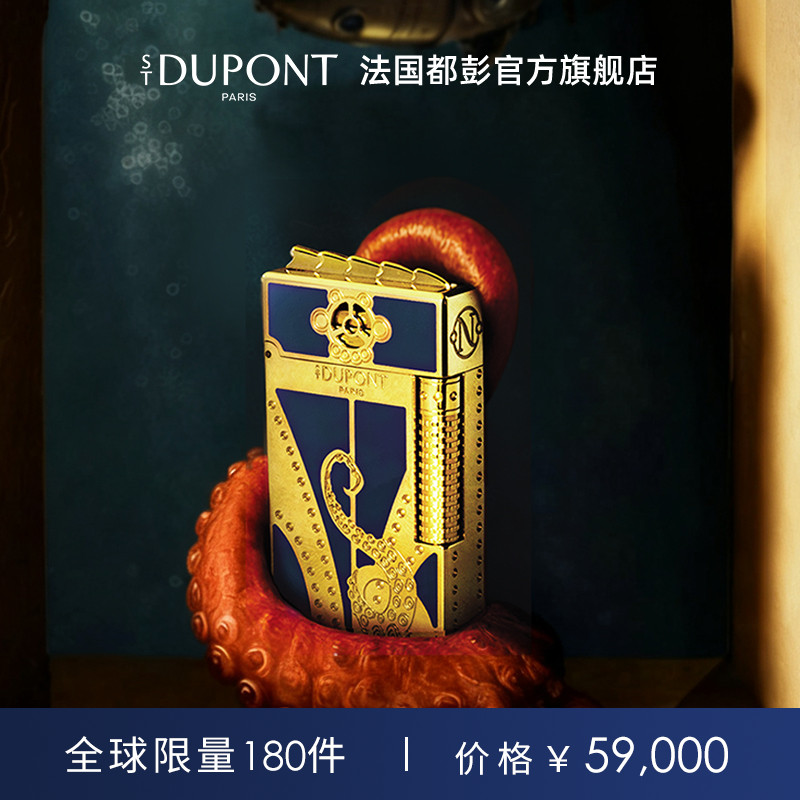 [新品]S.T.Dupont都彭打火机海底两万里联名限量款格兰德都澎正品