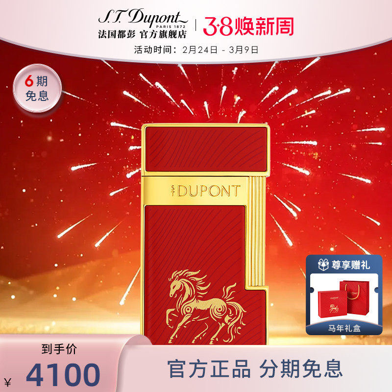 [马年新款]S.T.Dupont法国都彭Slimmy生肖限定防风打火机都澎正品