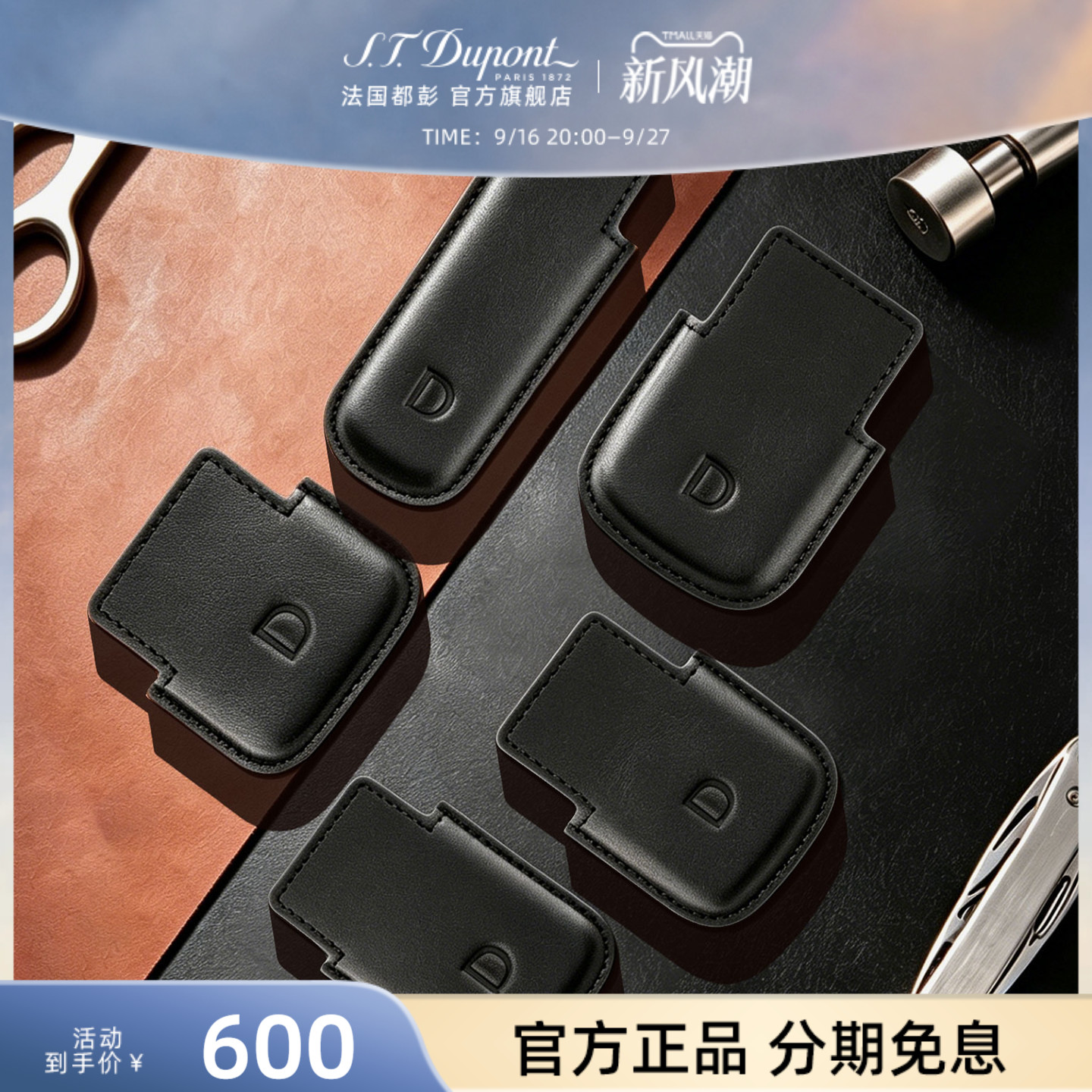 【新品】S.T.Dupont法国都彭火机套打火机皮套图片