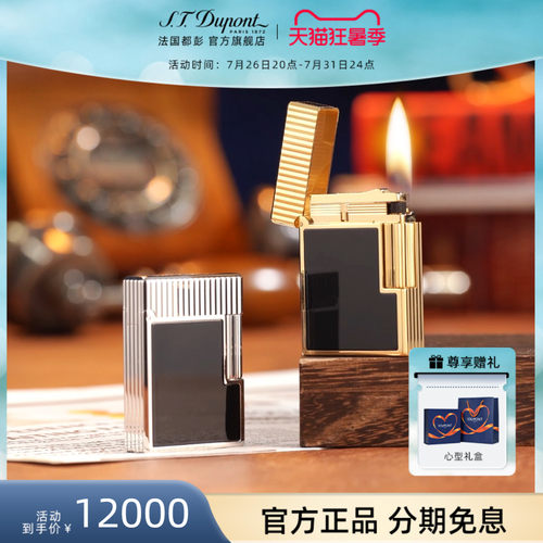 [新品]S.T.Dupont法国都彭Ligne1 cling系列漆面经典都澎打火机