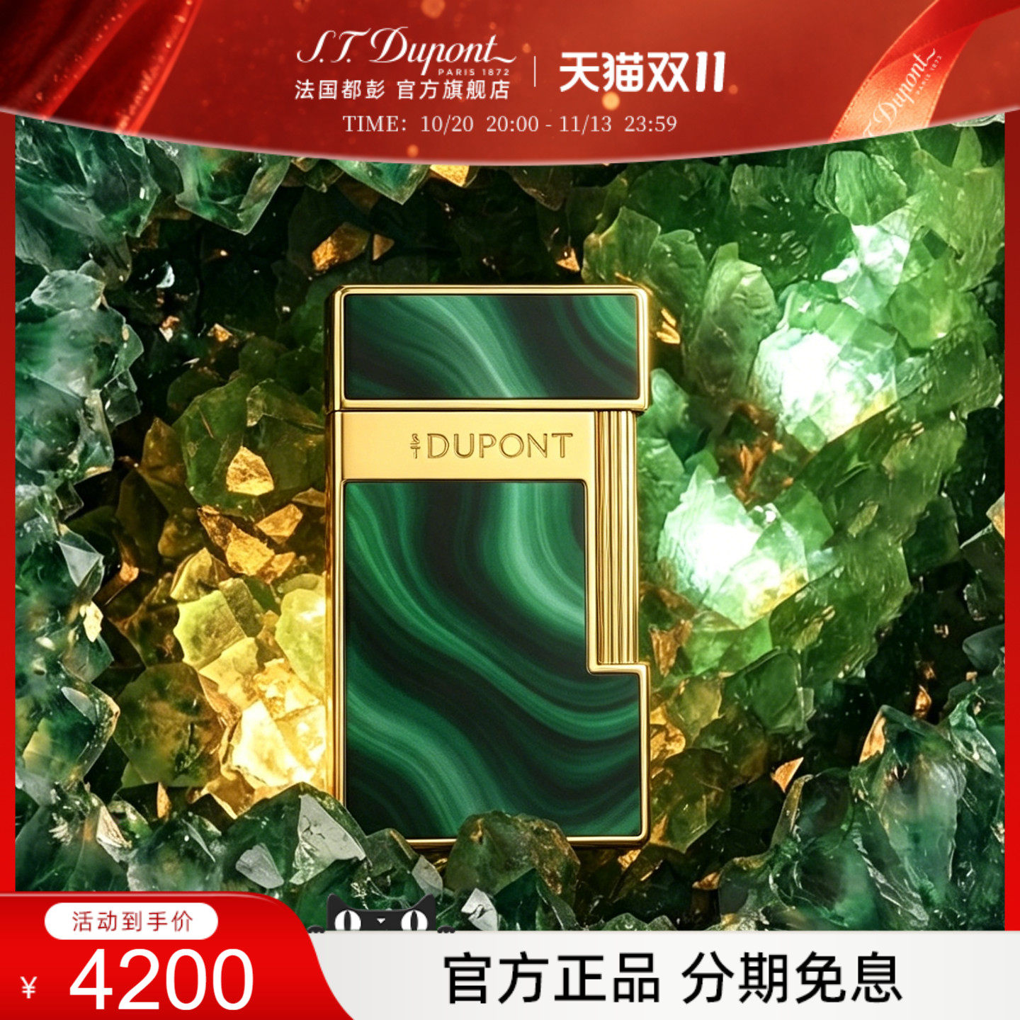 S.T.Dupont法国都彭GEODE玉髓系列slimmy防风打火机纤薄新品