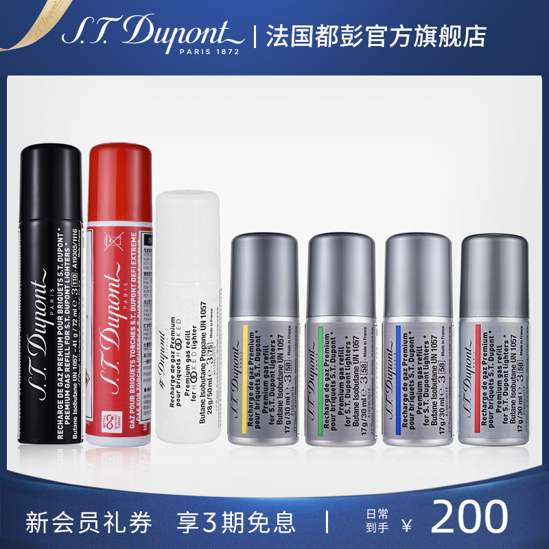 都彭法国打火机专用耗材