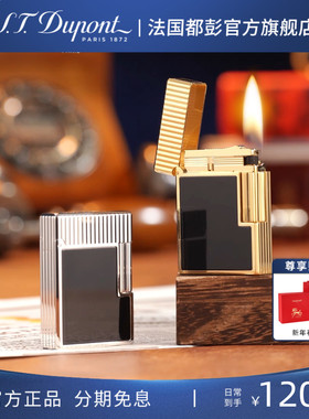 【新品】S.T.Dupont法国都彭Ligne1 cling系列竖纹漆面都澎打火机