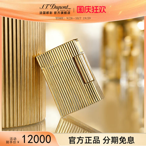 S.T.Dupont法国都彭Ligne1 cling系列竖纹经典都澎打火机