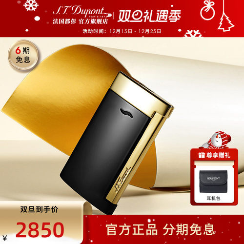 法国都彭 官方正品  超薄防风打火机