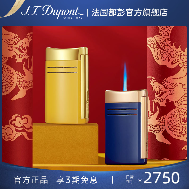 法国都彭maxijet防风打火机