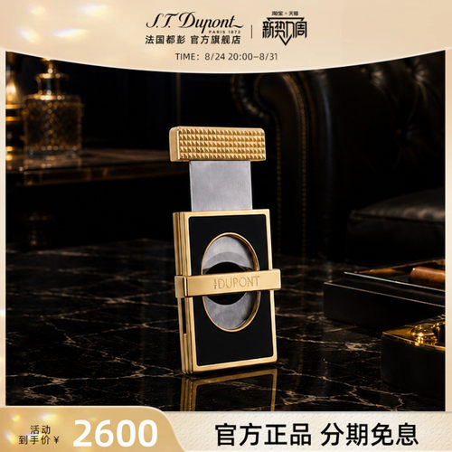 【新品】S.T.Dupont法国都彭联名款60周年雪茄剪雪茄刀正品耐用