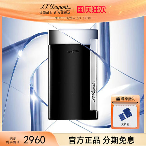 slim7法国都彭超薄防风打火机