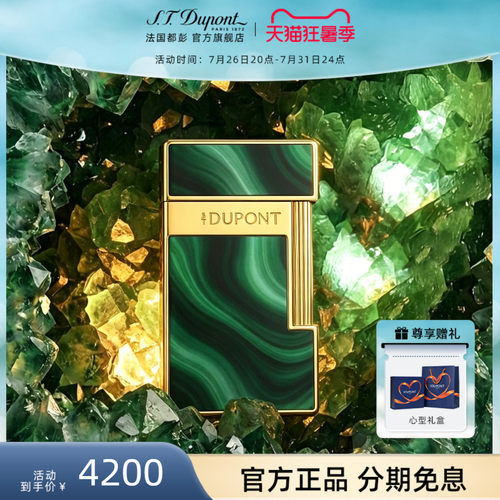 【新品】S.T.Dupont法国都彭GEODE玉髓系列slimmy防风打火机正品